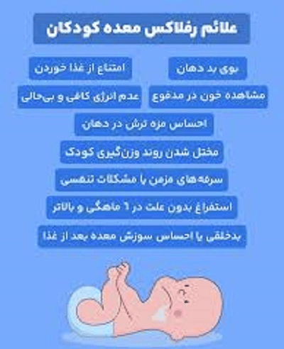 رفلاکس معده در شیرخواران | علت، علائم و راه‌های درمان