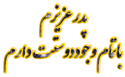 gif-rooze-pedar-11_1ak.gif