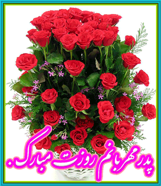 gif-rooze-pedar-17_vb9q.gif