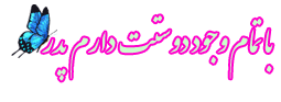 gif-rooze-pedar-6_6mpr.gif