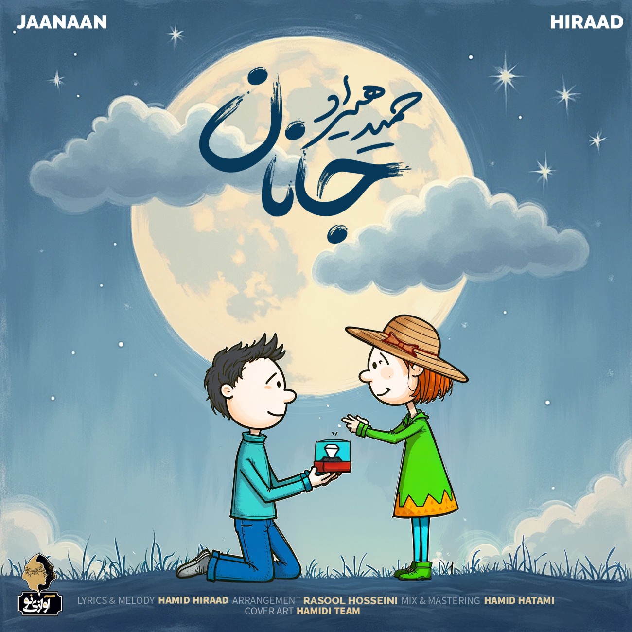 دانلود آهنگ حمید هیراد به نام جانان