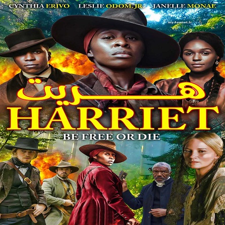 فیلم هریت - Harriet 2019