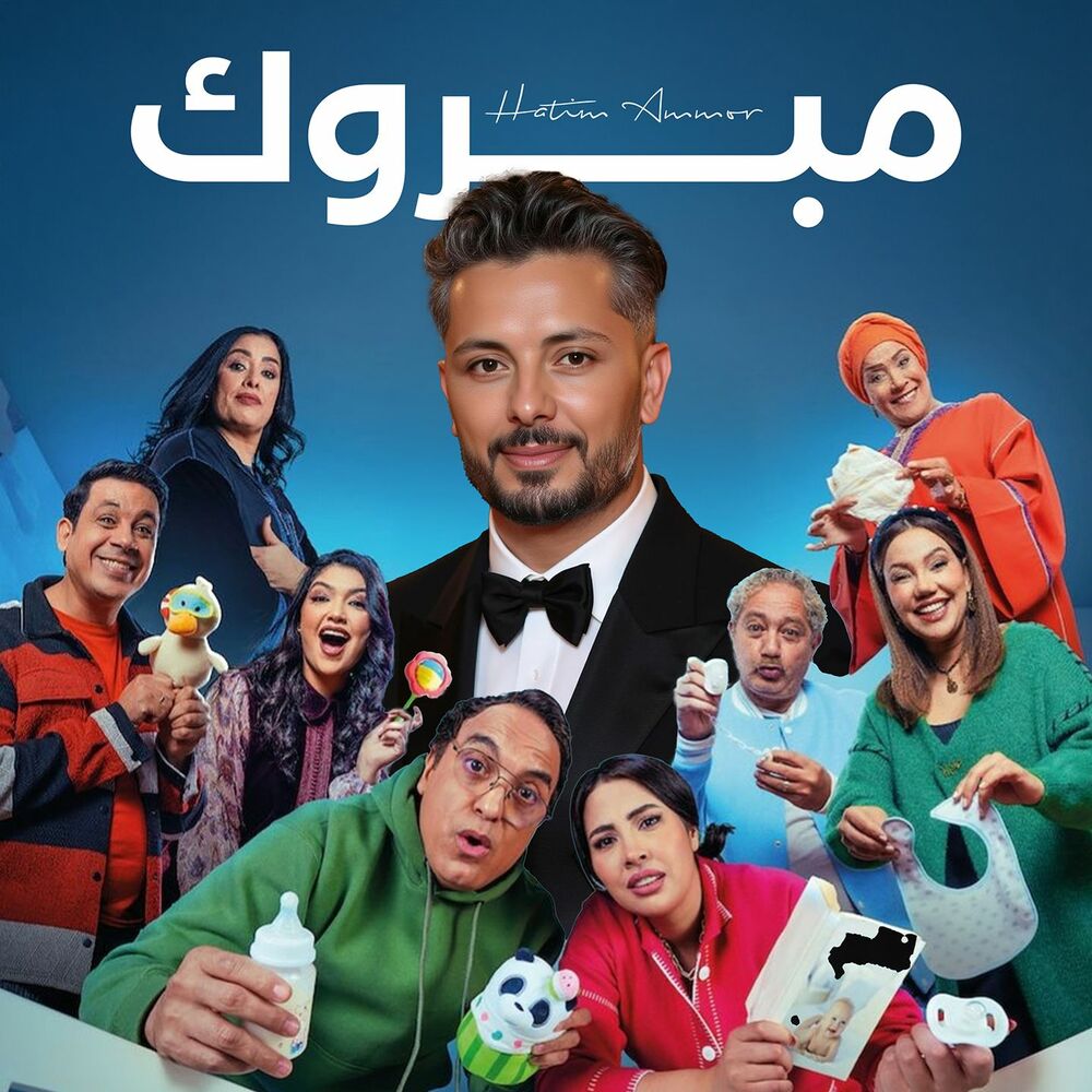 دانلود آهنگ حاتم عمور به نام مبروک