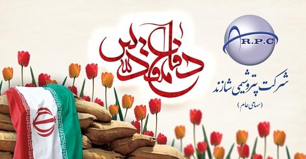 پیام مدیرعامل پتروشیمی شازند به مناسبت هفته دفاع مقدس