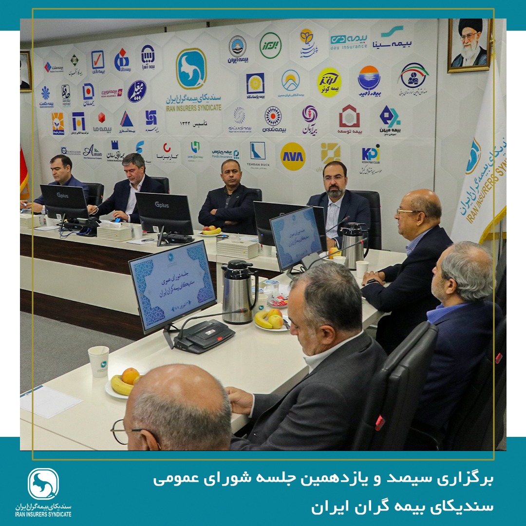 سیصدویازدهمین نشست شورای عمومی سندیکا برگزار شد