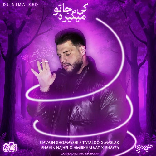 دانلود ریمیکس دیجی نیما زد به نام کی میگیره جاتو