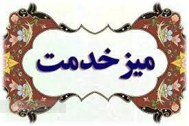 مشارکت و استقرار تامین اجتماعی گیلان در غرفه پرچمداران خدمت سازمان بسیج ادارات و کارمندان سپاه قدس گیلان