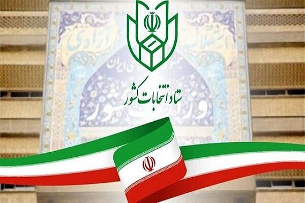 اغاز فرایندانتخابات هفتمین دوره شوراهای اسلامی شهر و‌ روستا