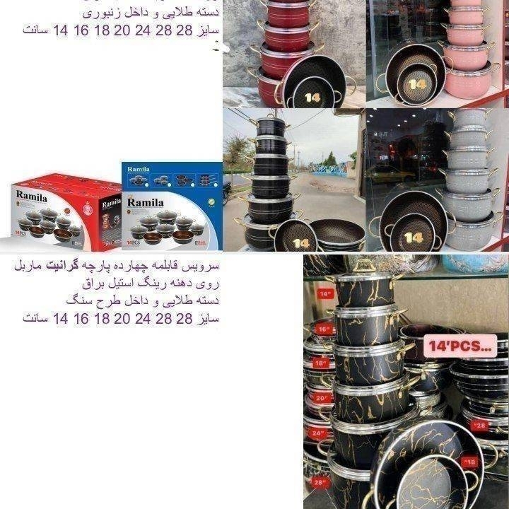 تولیدی قابلمه چهارده پارچه دسته طلایی طرح چدن  0938172118 ., 