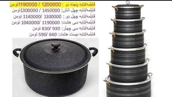 تولیدی قابلمه گرانیت 09381272118 .,