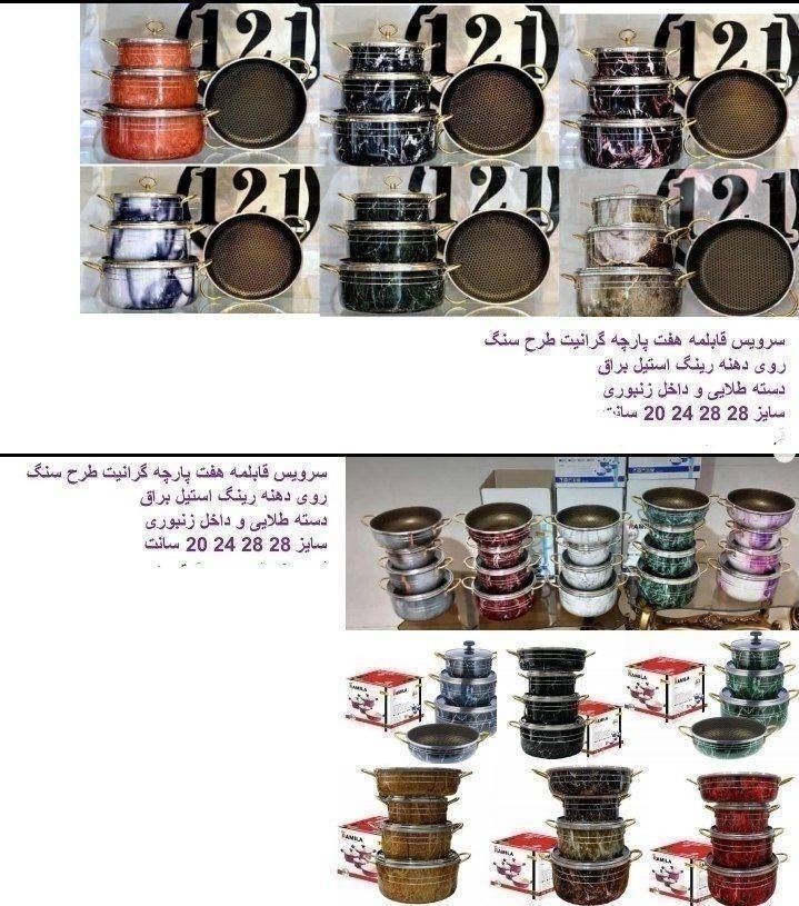 تولیدی قابلمه طرح سنگ    09381272118 .,