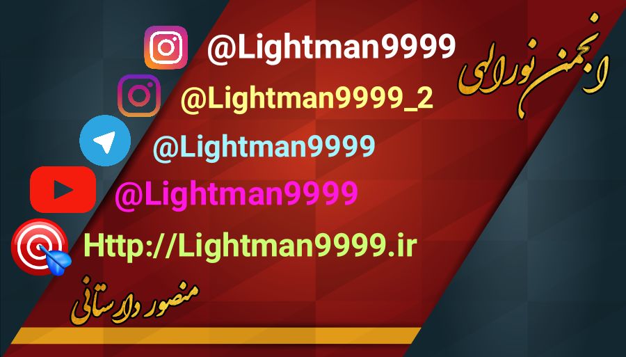 انجمن نورالهی