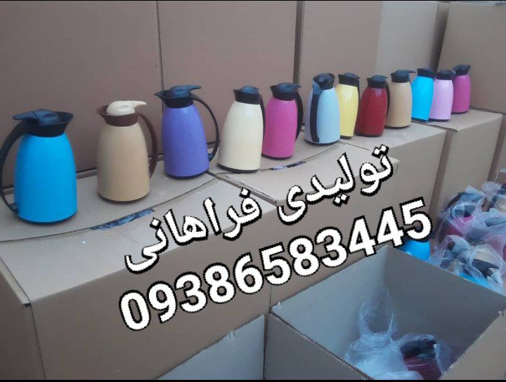 تولیدی فلاسک چای