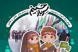 پویش ملی «سرباز حسینم» در کرمانشاه برگزار می‌شود