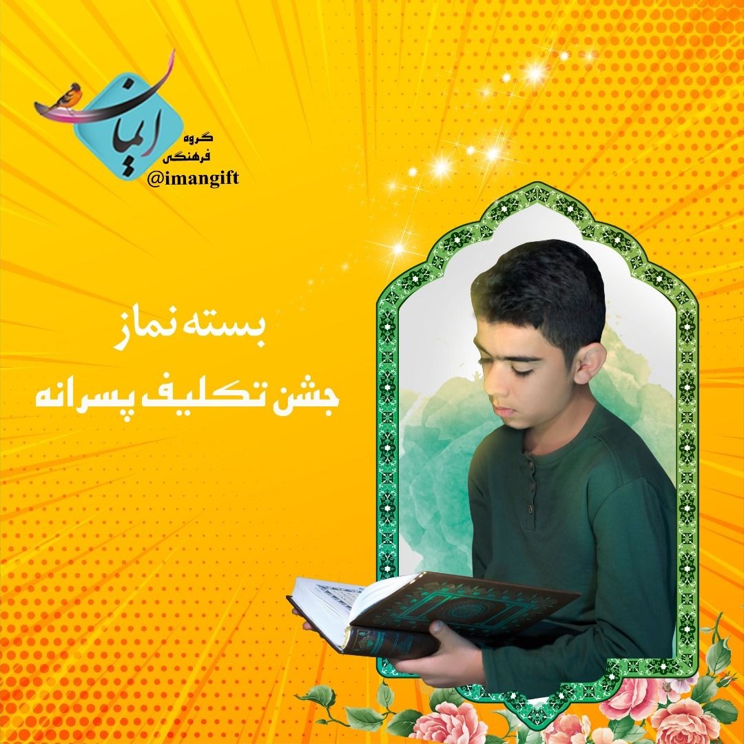 جشن تکلیف پسران