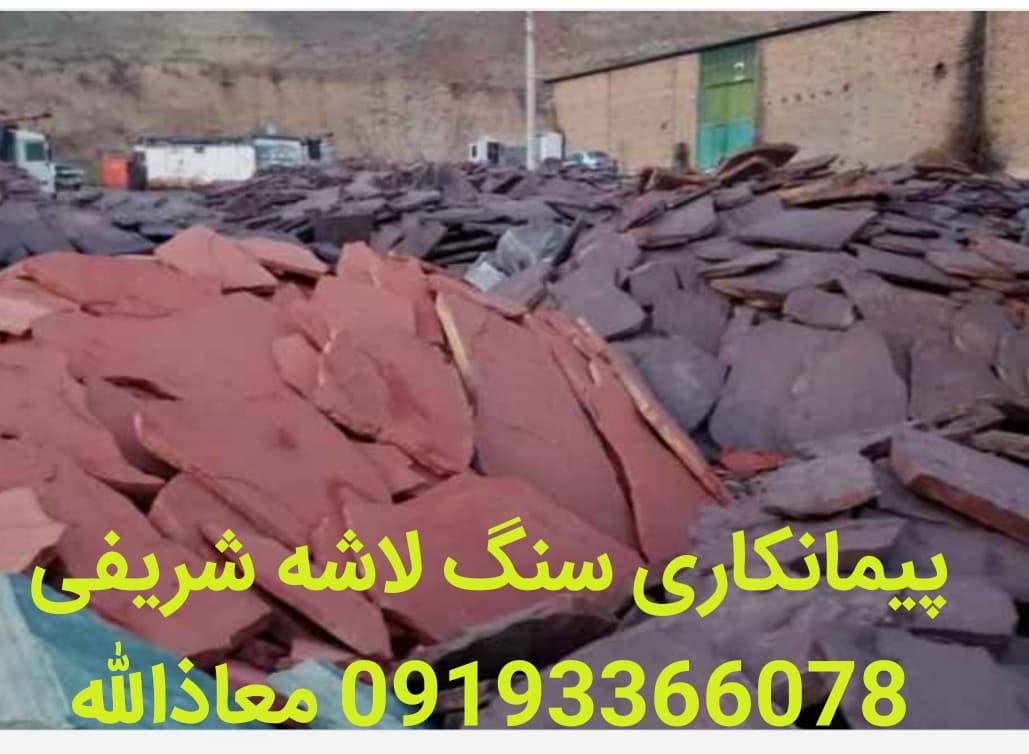 نحوه فروش سنگ دماوند، قیمت سنگ معدن دماوند؛ فروش و قيمت سنگ ورقه ای دماوند