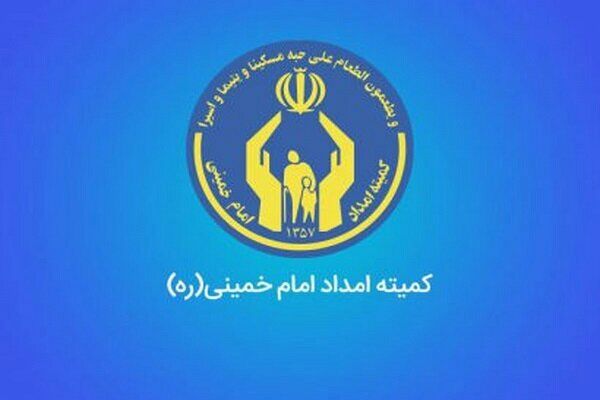 برگزاری جشن خودکفایی ۱۵۰۰ خانوار کمیته امداد کرمانشاه