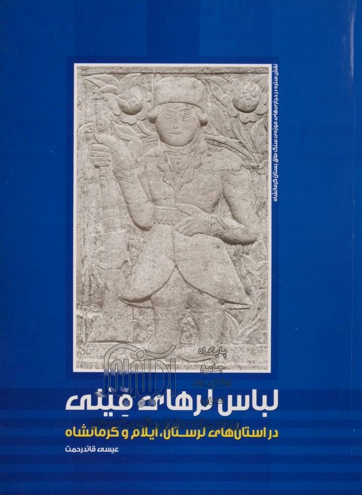 کتاب.معرفی کتاب.قوم لر.