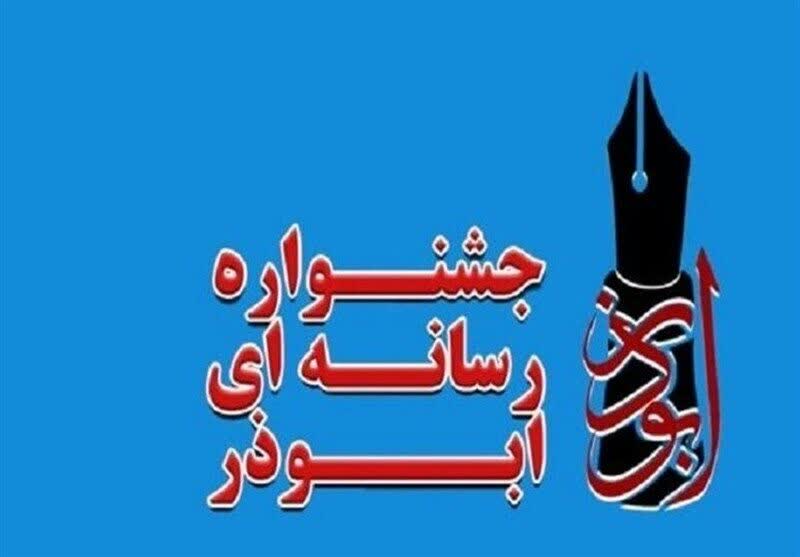 هفتمین جشنواره رسانه‌ای ابوذر در سنقر برگزار می‌شود