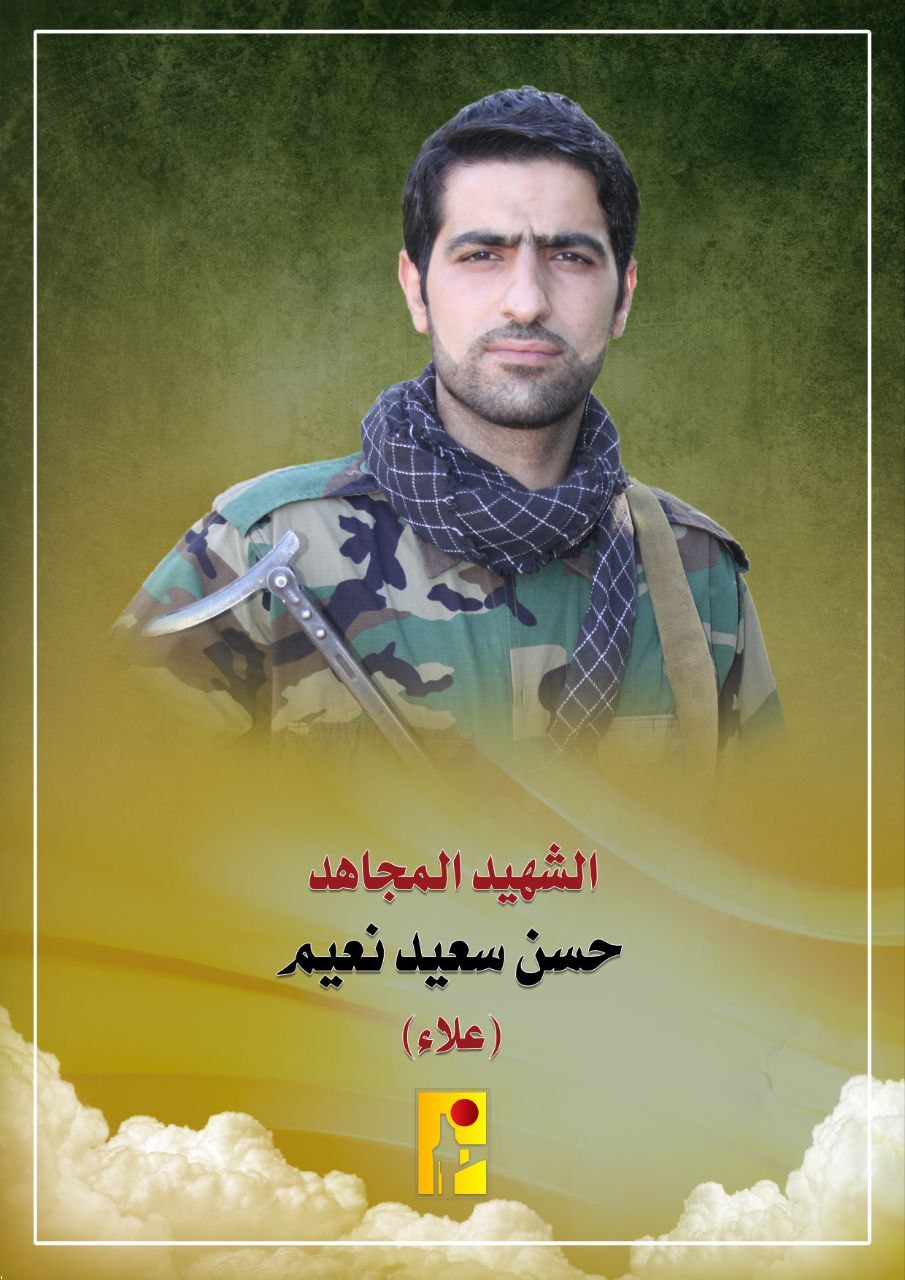 شهید حسن سعید نعیم علاء حزب الله طوفان الاقصی