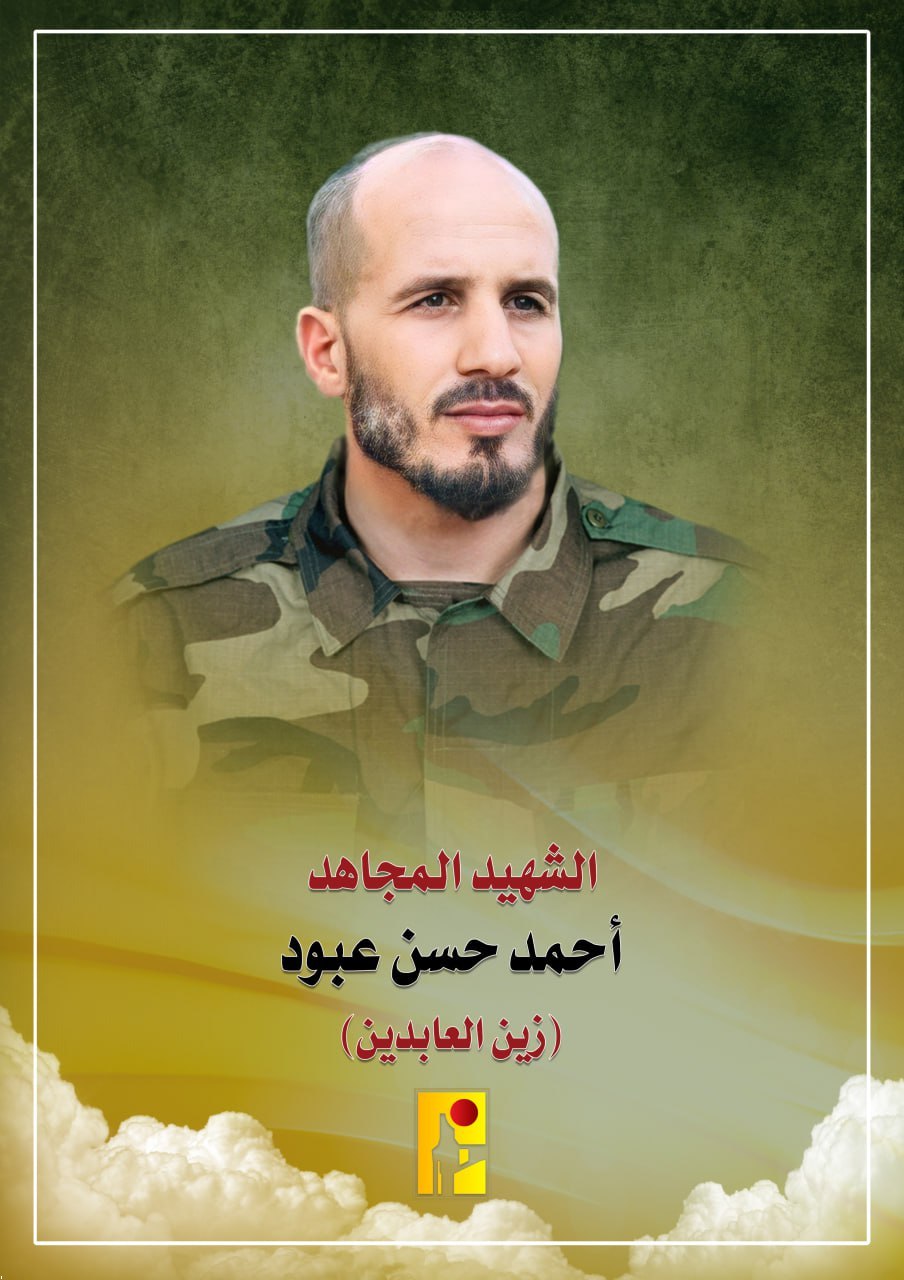 شهید احمد حسن عبود زین العابدین حزب الله طوفان الاقصی