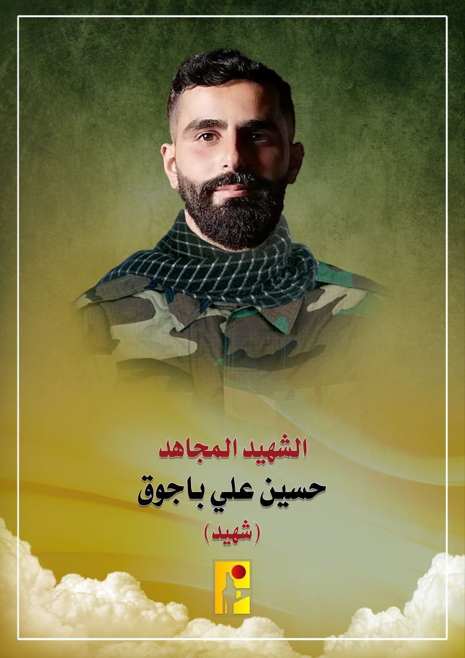 شهید حسین علی باجوق شهید حزب‌ الله طوفان‌ الاقصی