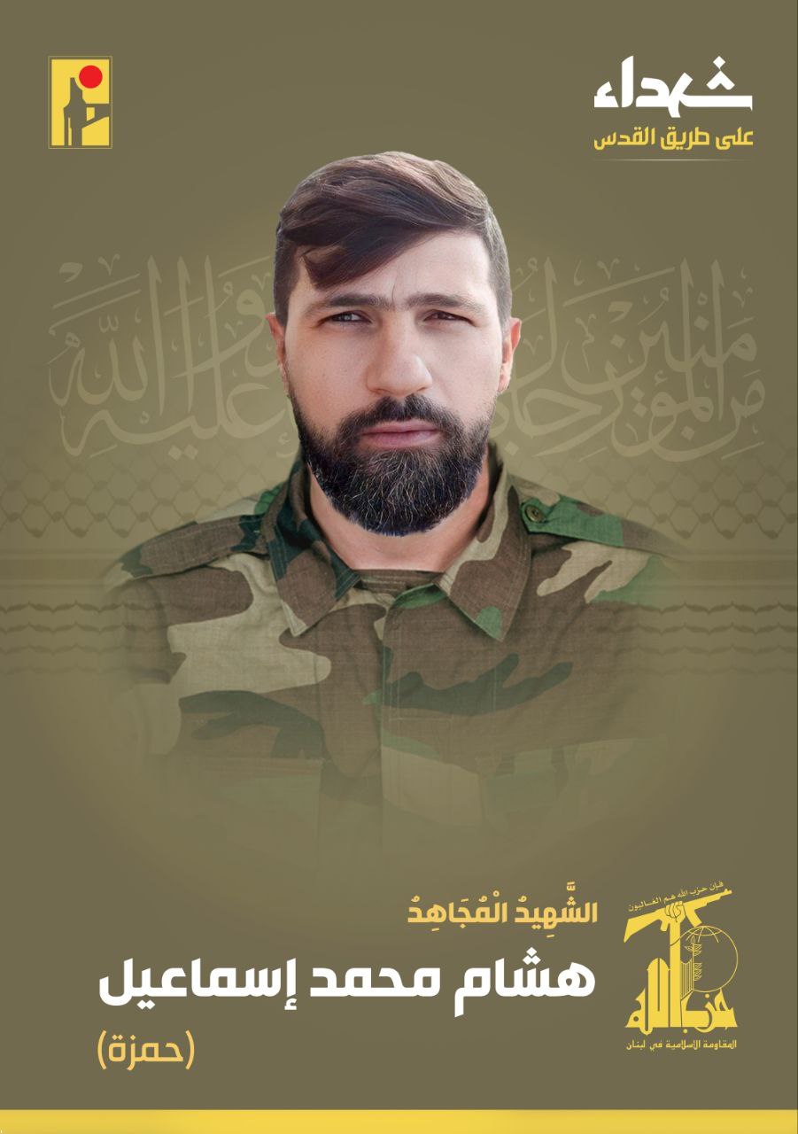 شهید هشام محمد اسماعیل «حمزه» علی طریق القدس حزب الله