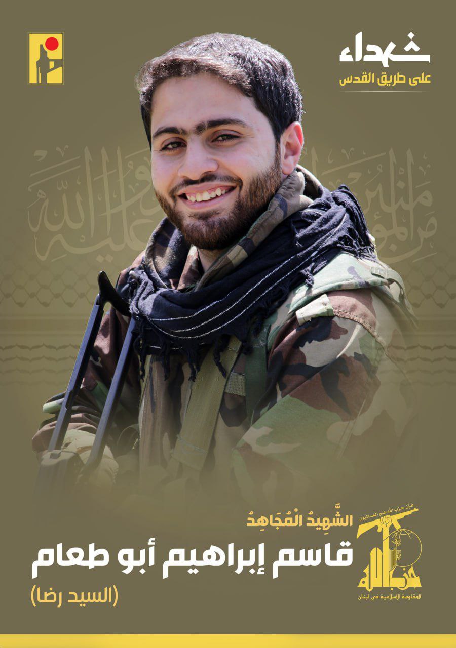 شهید قاسم إبراهيم أبوطعام السيد رضا علی طریق القدس حزب الله