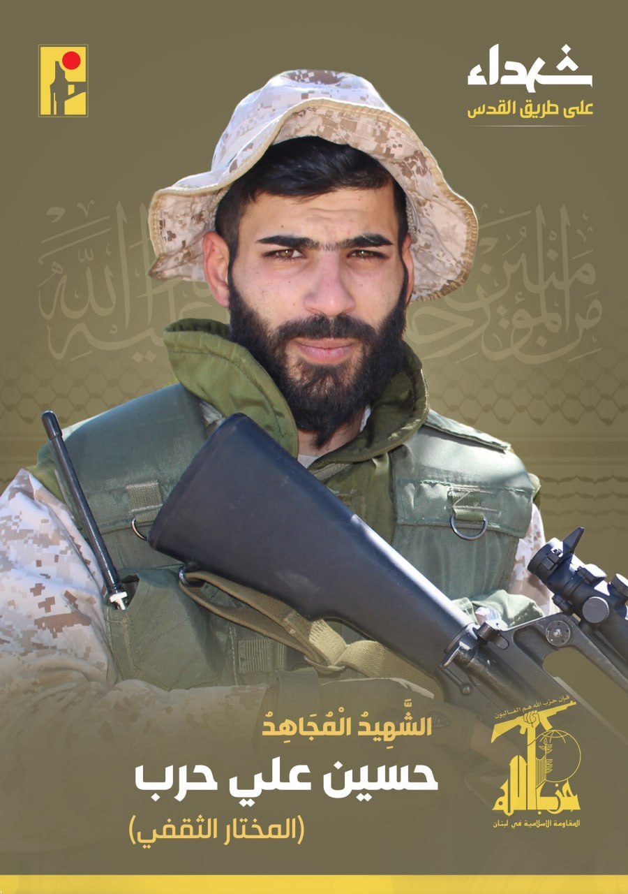 الشهيد المجاهد حسين علي حرب مختار الثقفي علی طریق القدس حزب الله