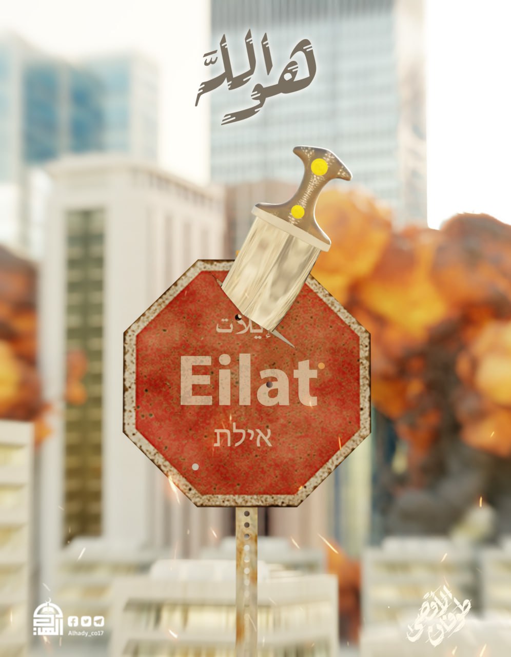 صواریخ أنصار الله علی الإیلات