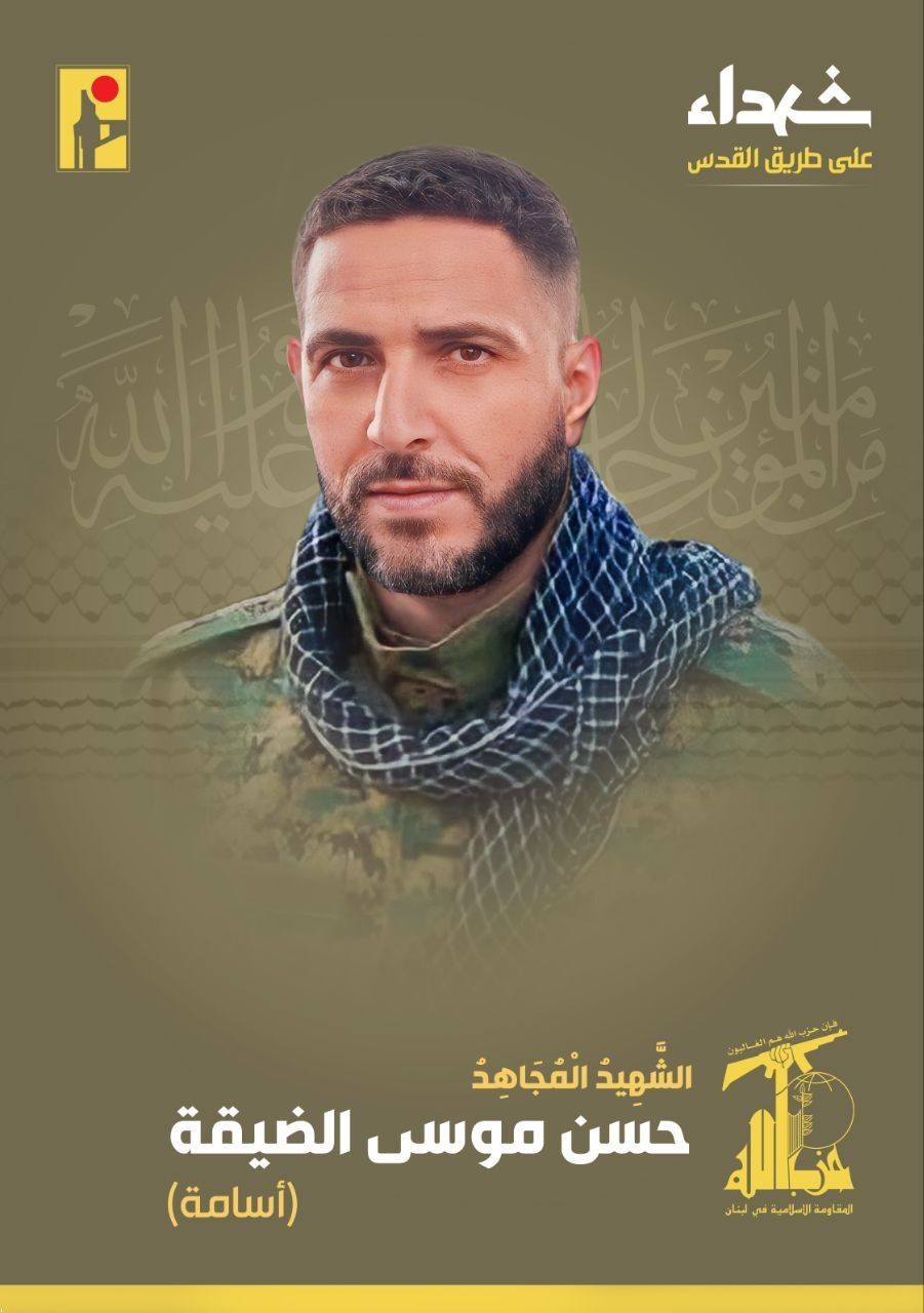 الشهيد المجاهد حسن موسى الضيقة أسامة حزب الله على طريق القدس