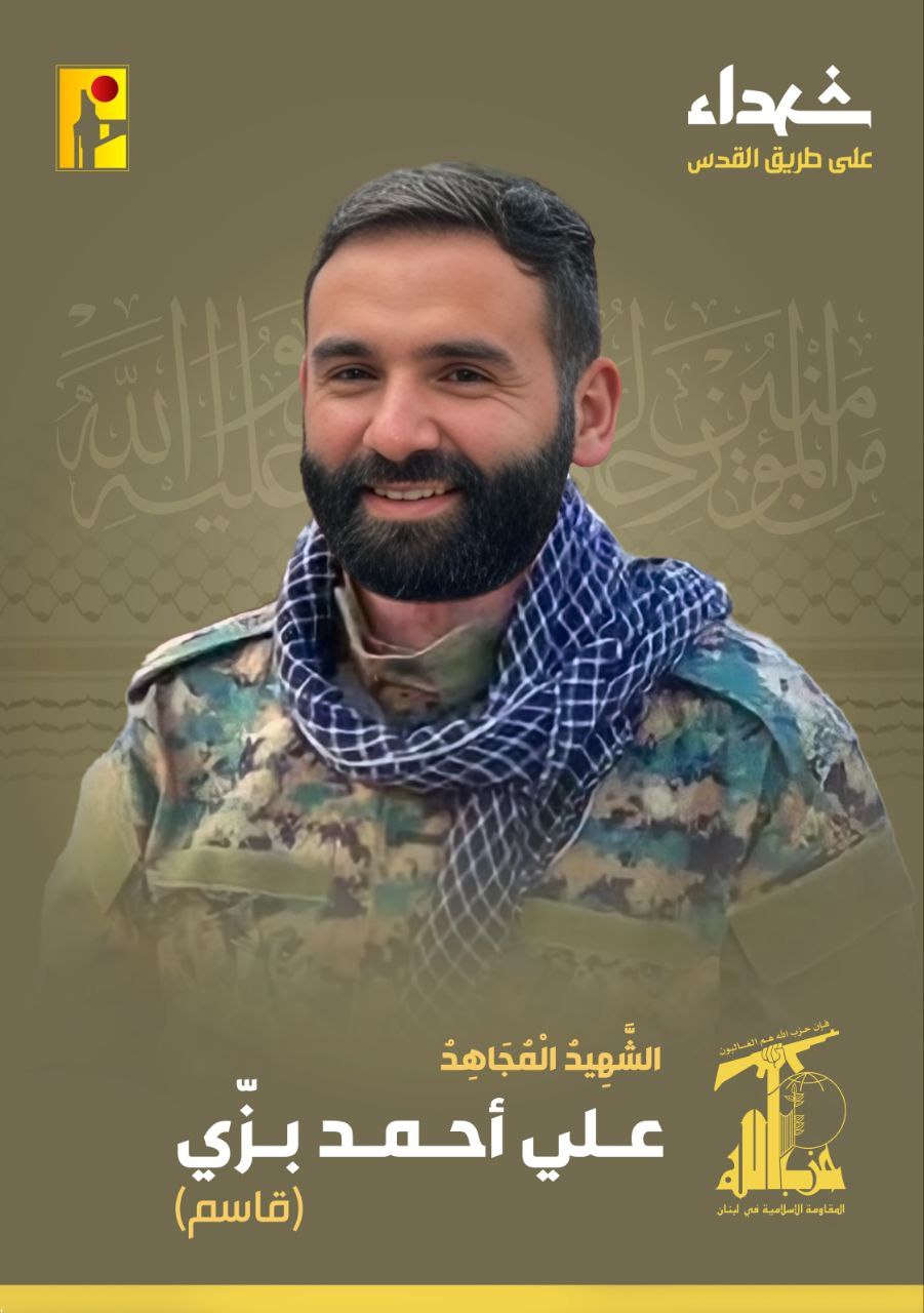 الشهيد المجاهد علي أحمد بزّي قاسم حزب الله على طريق القدس