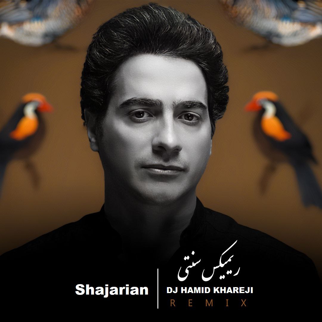 دانلود ریمیکس همایون شجریان به نام کمند زلف