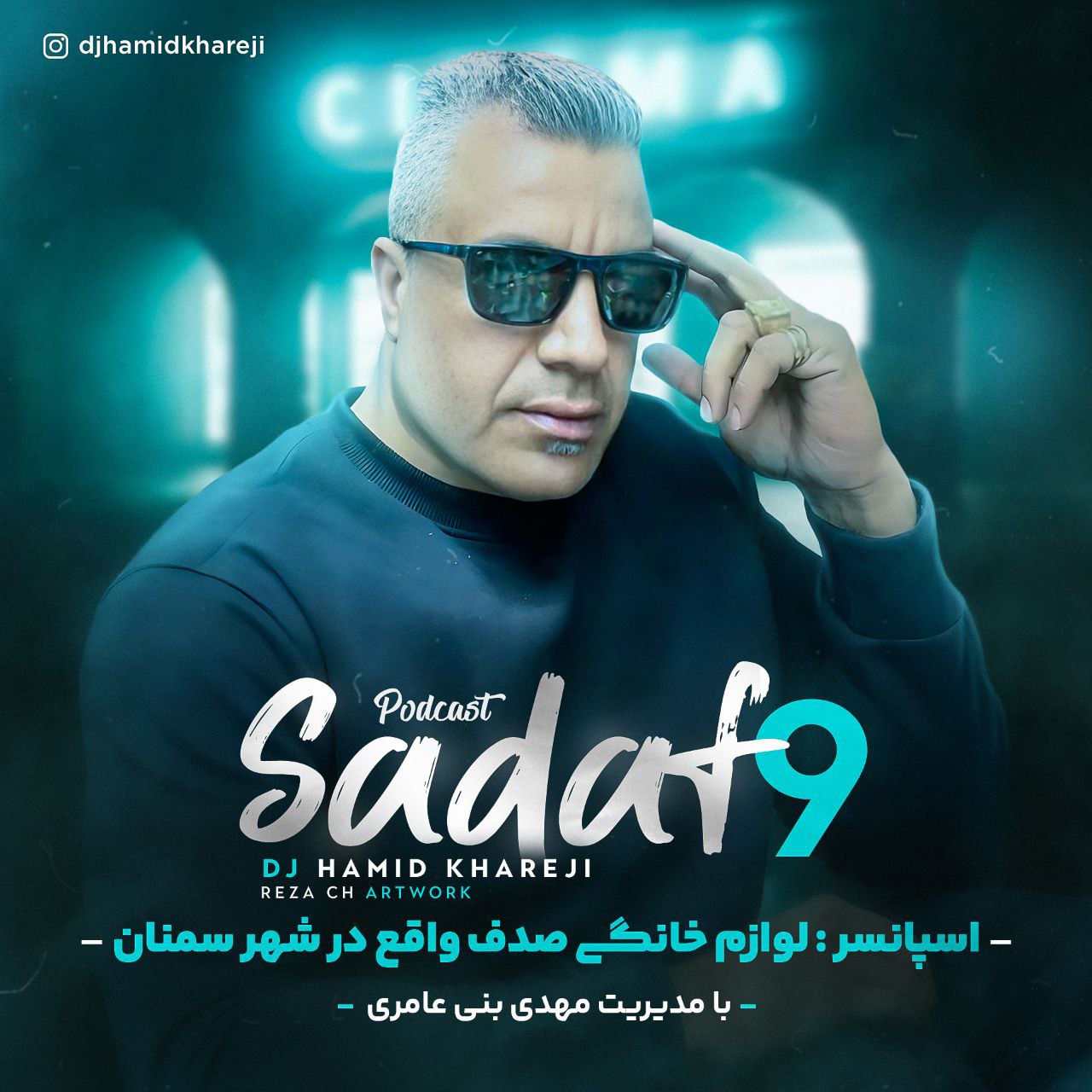 دانلود پادکست دیجی حمید خارجی به نام صدف 9