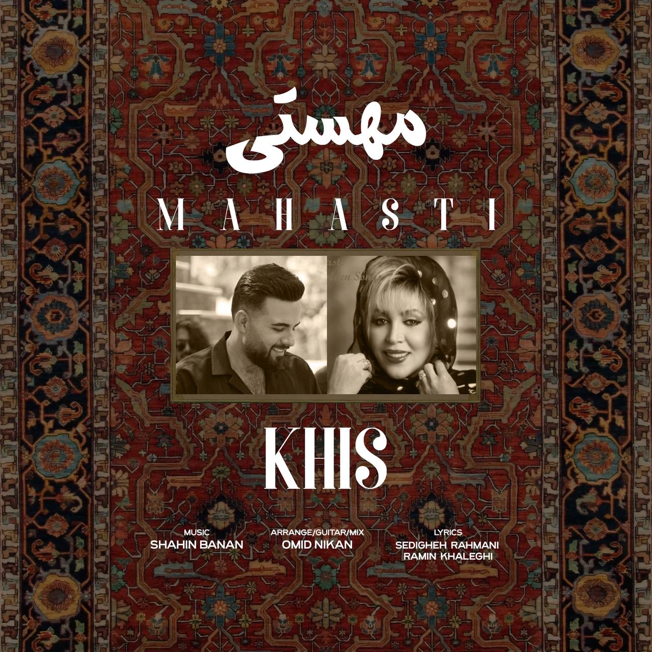 دانلود آهنگ مهستی و شاهین بنان به نام خیس