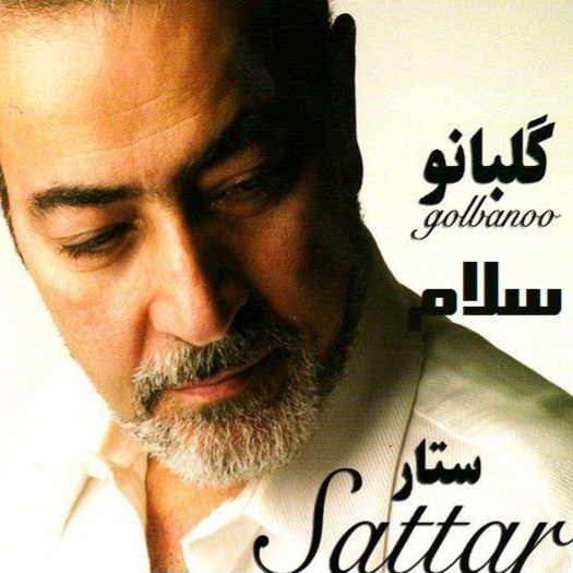 دانلود آهنگ ستار به نام سلام