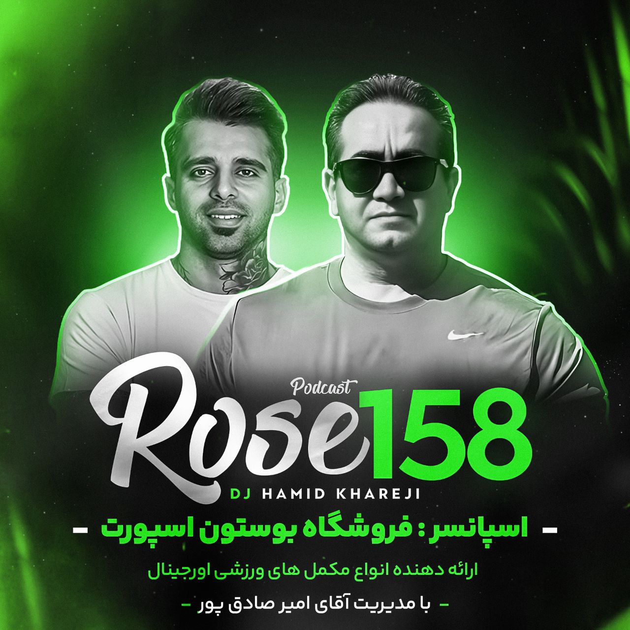 دانلود پادکست دیجی حمید خارجی به نام رز 158