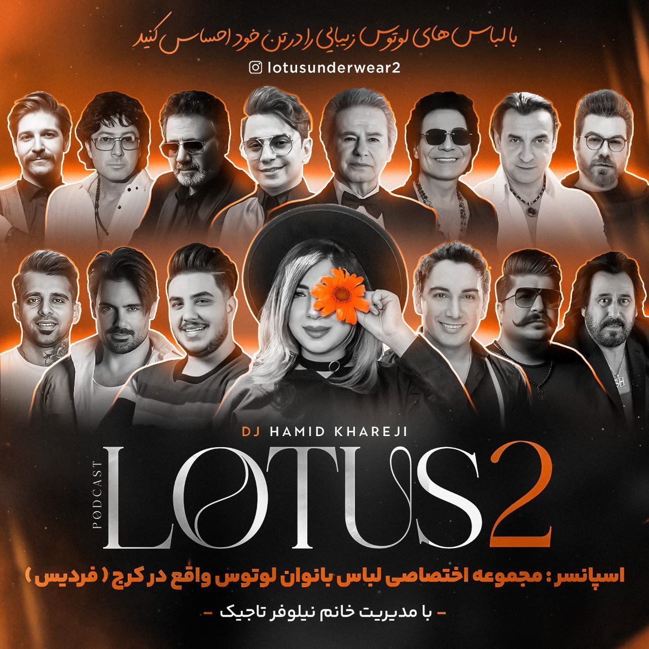 دانلود پادکست دیجی حمید خارجی به نام لوتوس 2