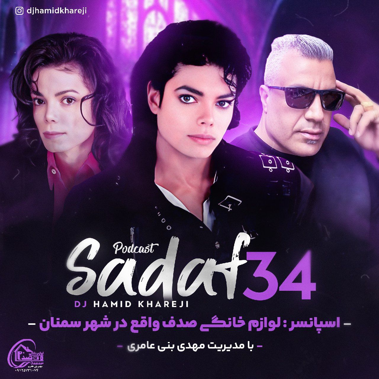 دانلود پادکست دیجی حمید خارجی به نام صدف 34