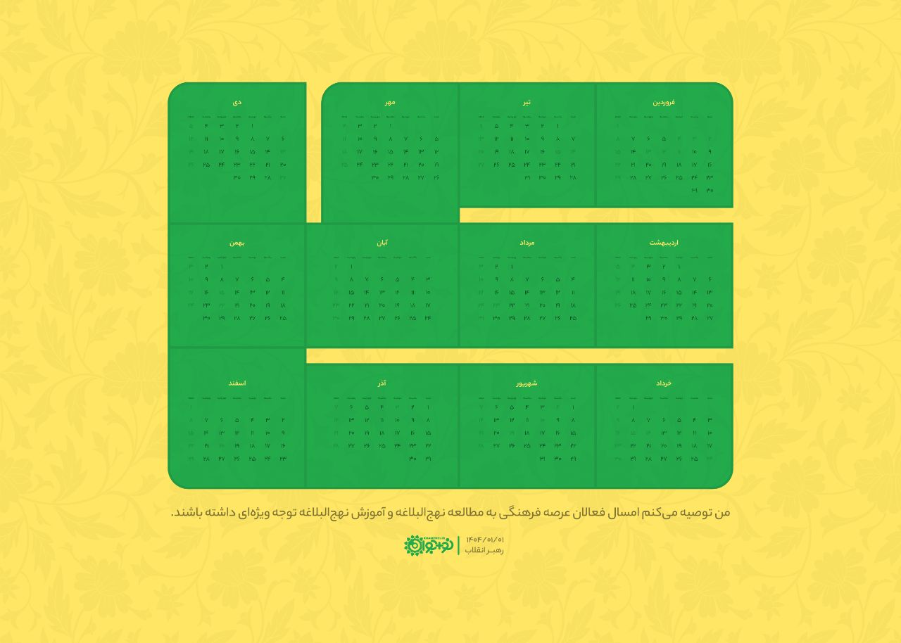📗 تقویم علوی