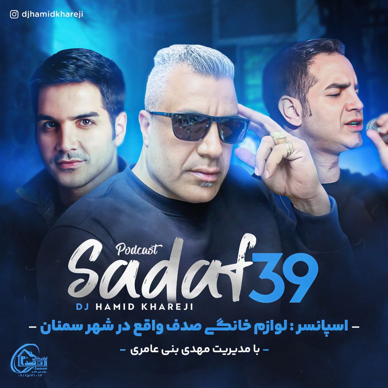 دانلود پادکست دیجی حمید خارجی به نام صدف 39