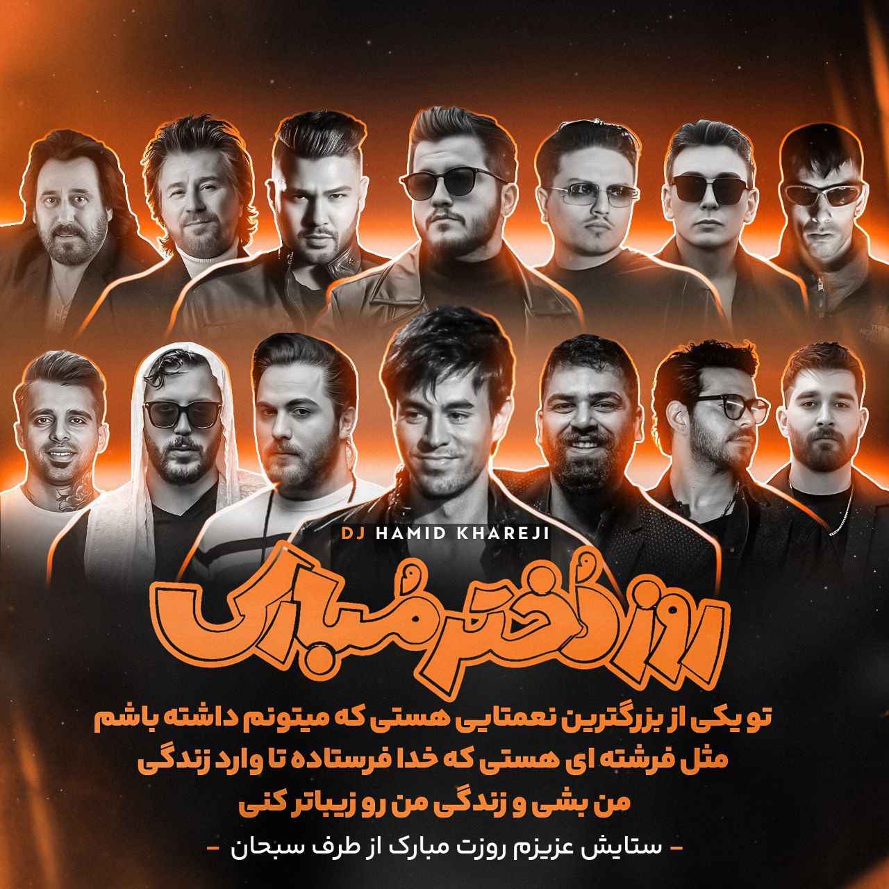 دانلود پادکست دیجی حميد خارجی به نام رز 185