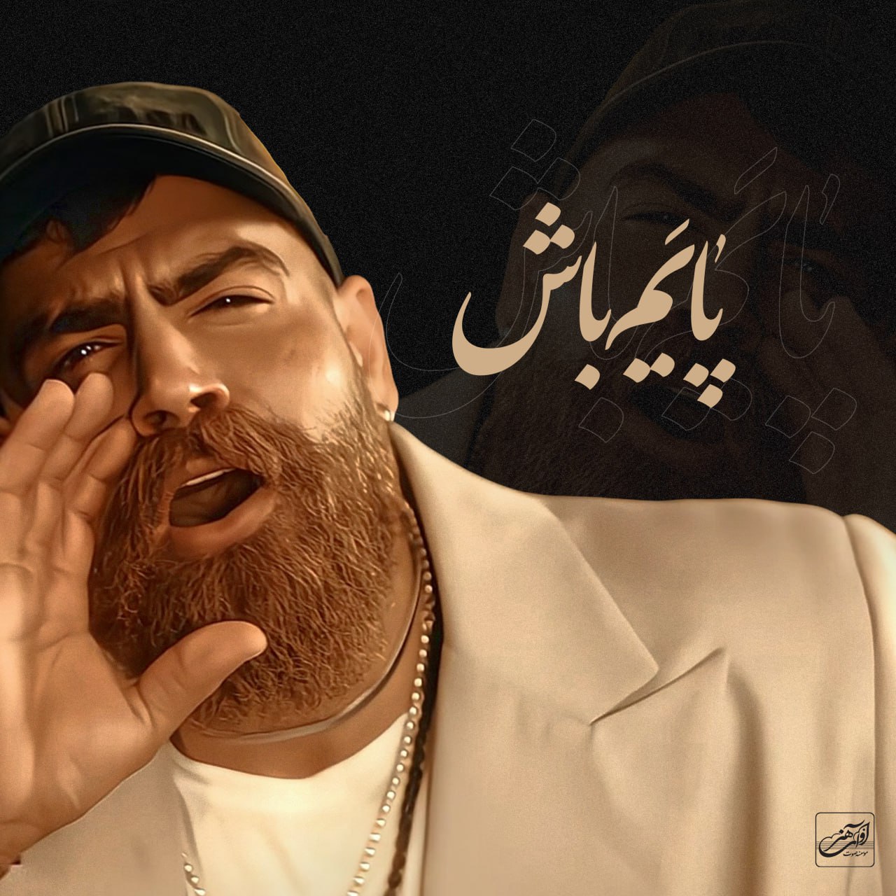 دانلود آهنگ معین زد به نام پایم باش