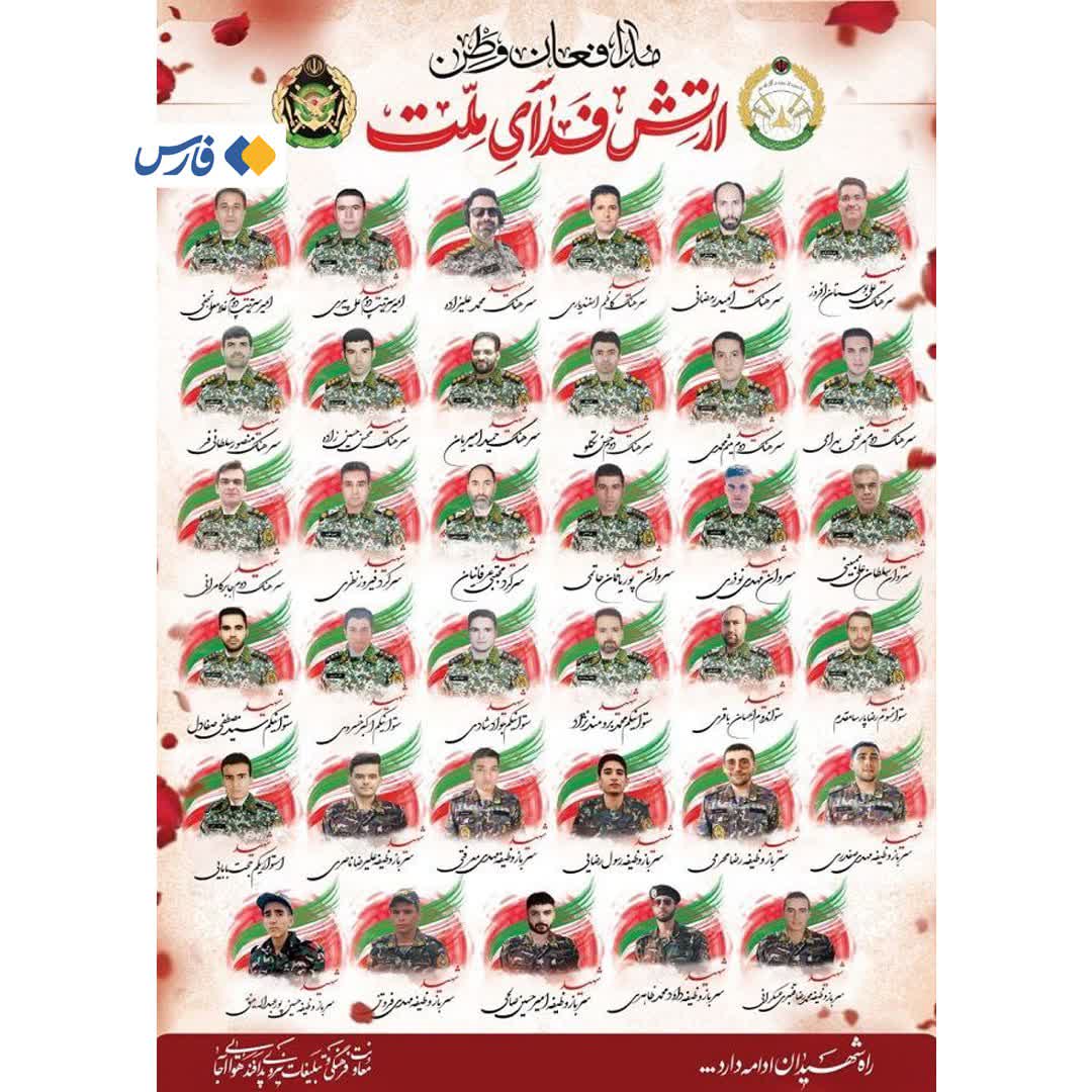 لیست سرداران ارتش- حمله نظامی رژیم صهیونیستی