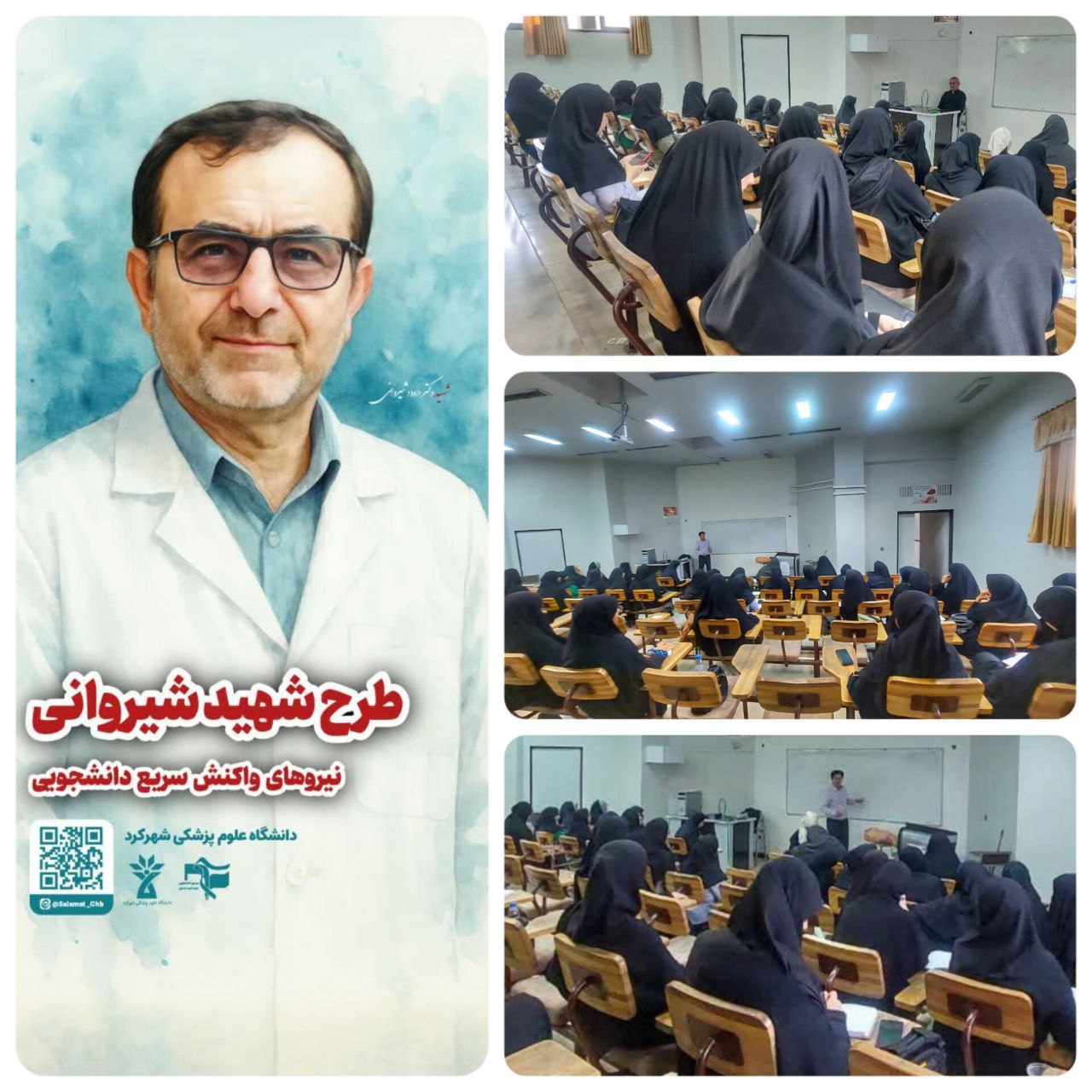 روز چهارم دوره آموزشی شهید دکتر شیروانی ویژه دانشجویان