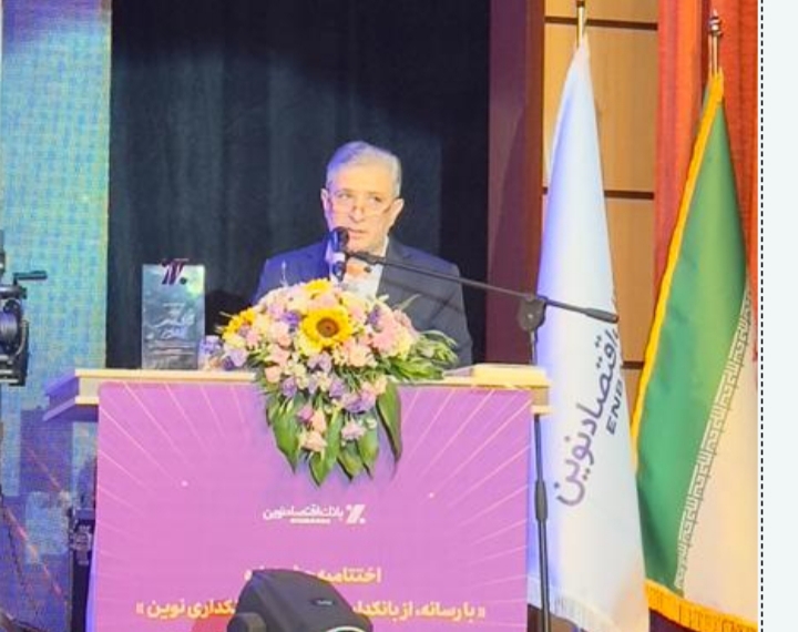 بانک اقتصاد نوین؛ نماد پایداری و آینده‌نگری در بانکداری کشور