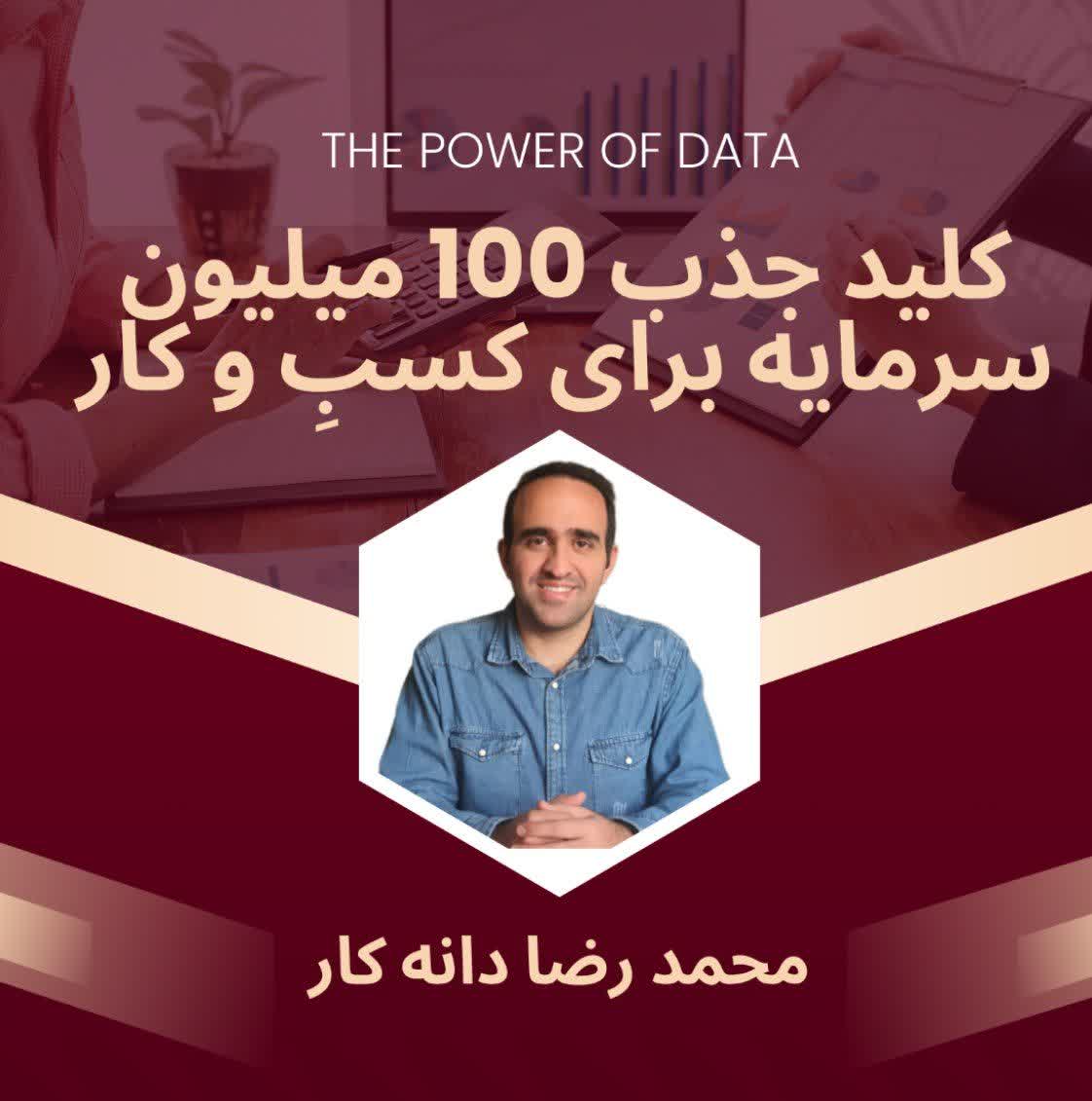 دوره رایگان جذب سرمایه