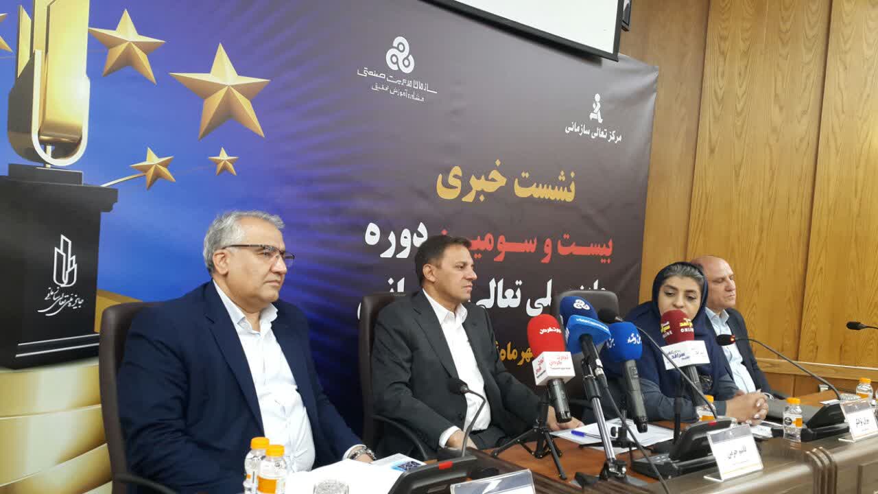 بیست‌وسومین دوره «جایزه ملی تعالی سازمانی»؛ نقشه راه بهبود کسب‌وکارهای ایرانی