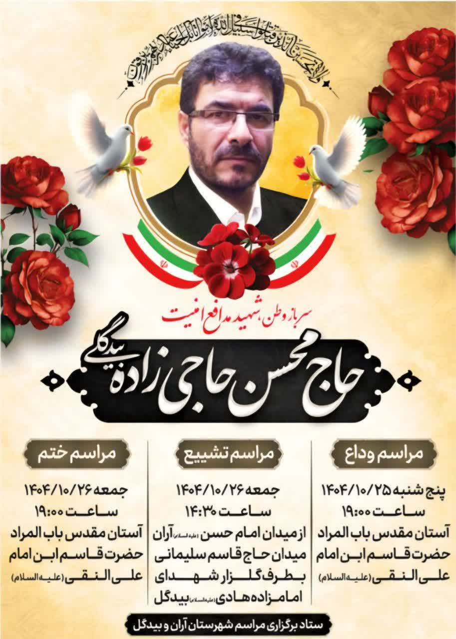 حاج محسن حاجی زاده