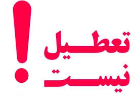 گیلان تعطیل نشد و‌مسافران هجوم آوردند؛آیا شبکه برق فرو‌میریزد؟!